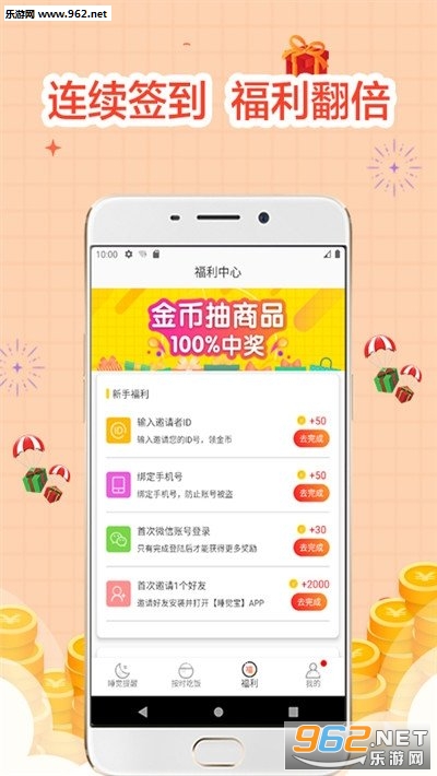 ˯����׬ǮAPPv2.0.0��ͼ1