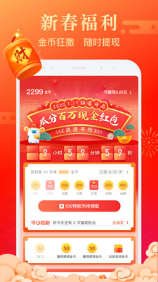米读极速版阅读赚钱app截图2