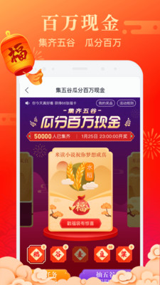 米读极速版阅读赚钱app截图3