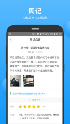 ��ʵϰ��ʦ������v3.8.0401 ��׿���ͼ1