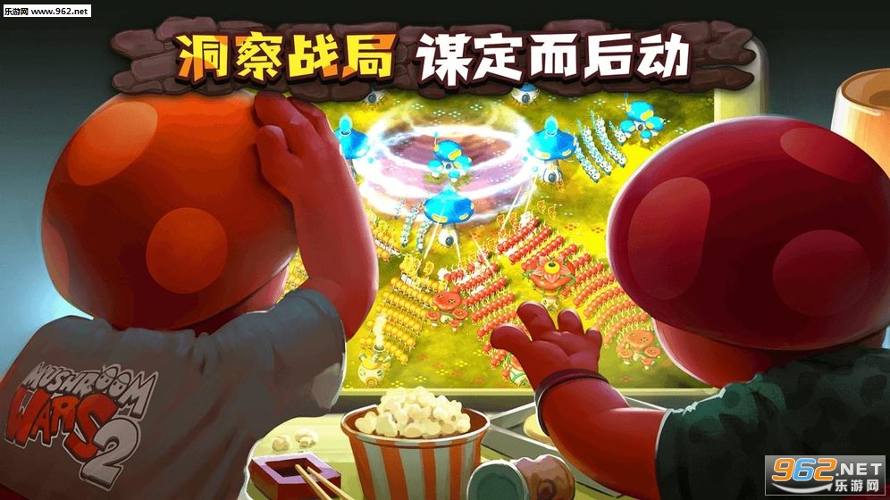 蘑菇战争2安卓中文版截图4