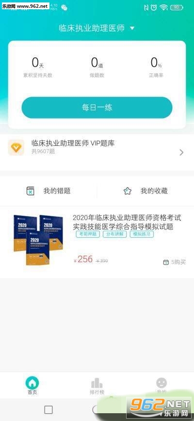 易考必过app截图0