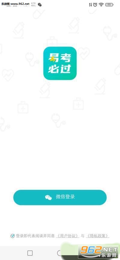 易考必过app截图1
