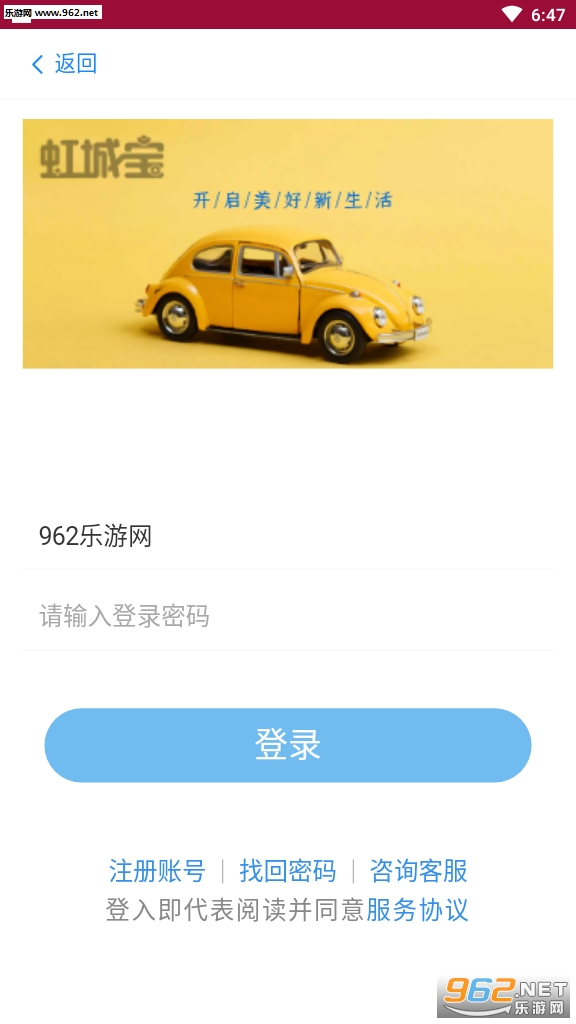 虹城宝官方版app截图1