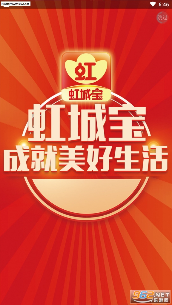 虹城宝官方版app截图2