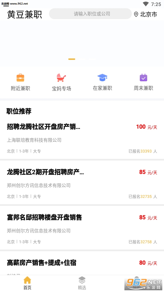 黄豆兼职赚钱app截图2