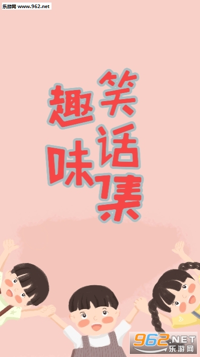 ȤζЦ̸appv1.3.3 ��׿���ͼ0