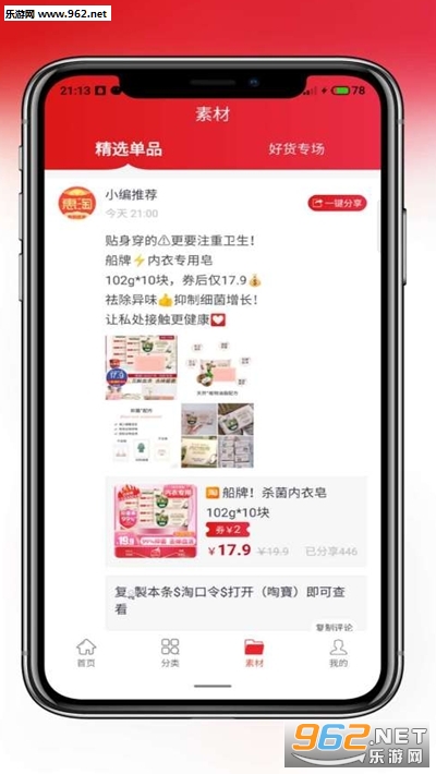 惠淘妈妈app 惠淘妈妈app
