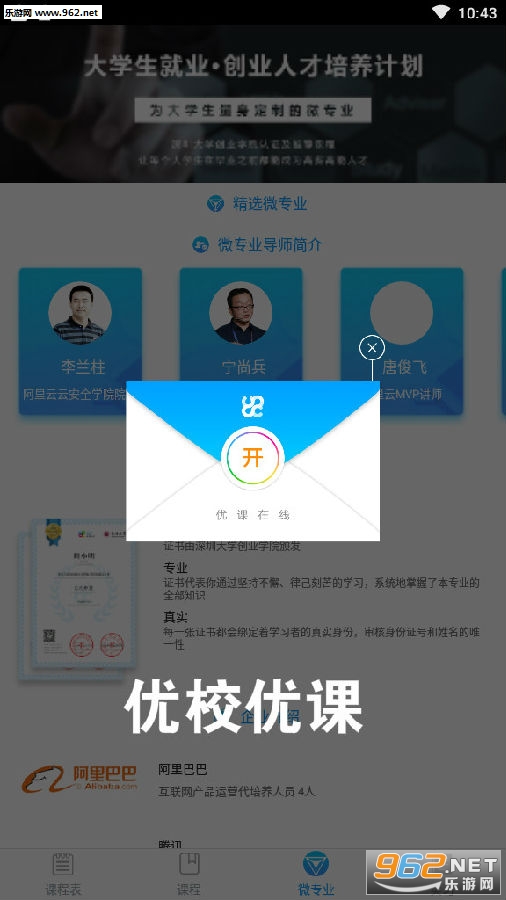 优校优课教育平台 优校优课教育平台