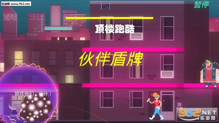 顶楼跑酷安卓版 顶楼跑酷安卓版