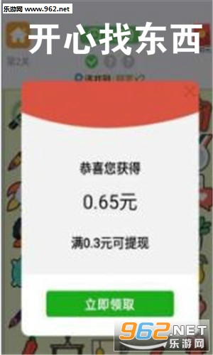 开心找东西红包版 开心找东西红包版