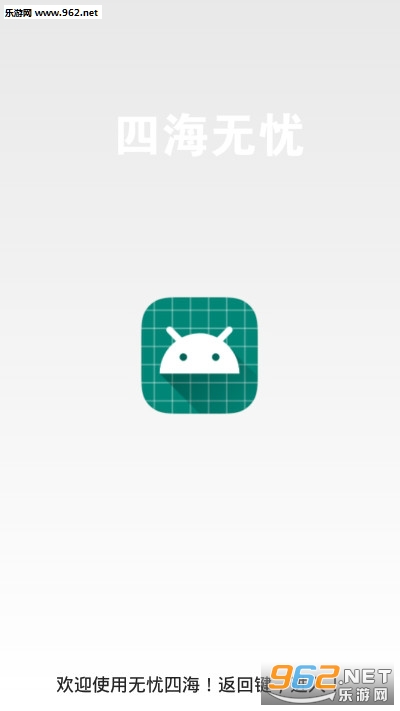 四海无忧app 四海无忧app