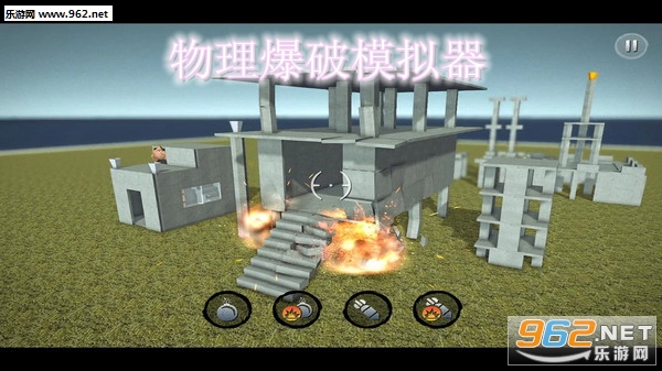 物理爆破模拟器最新版 物理爆破模拟器最新版