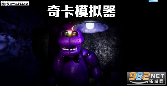 奇卡模拟器手机版 奇卡模拟器手机版