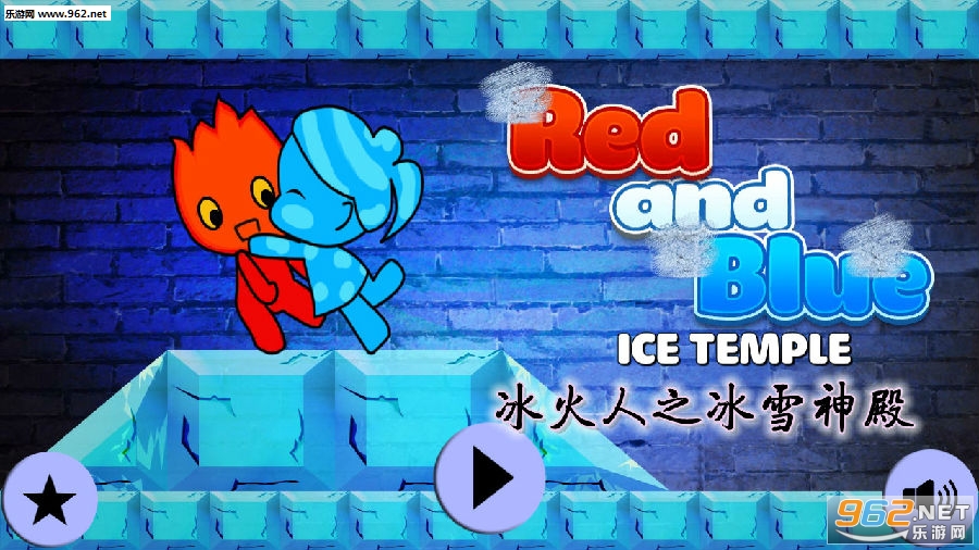 冰火人之冰雪神殿游戏 冰火人之冰雪神殿游戏