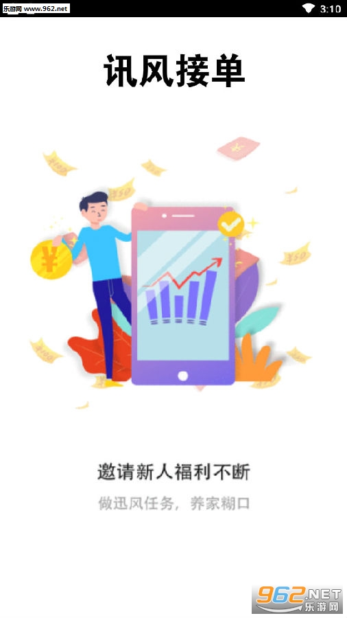讯风接单赚钱平台 讯风接单赚钱平台