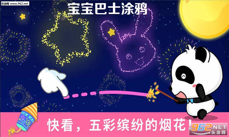 宝宝巴士涂鸦游戏 宝宝巴士涂鸦游戏