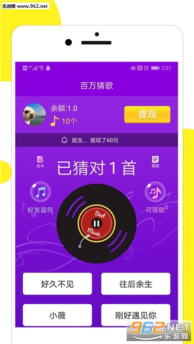 百万猜歌红包版 百万猜歌红包版