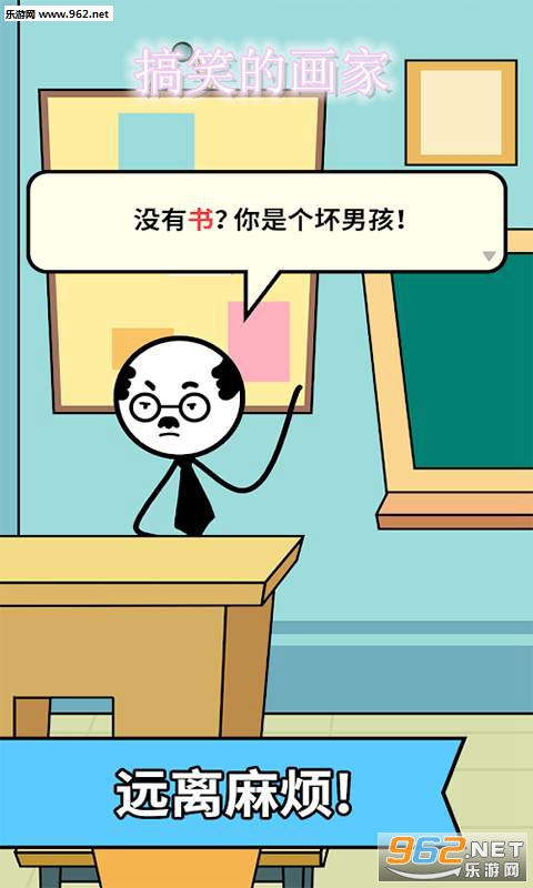 搞笑的画家安卓游戏 搞笑的画家安卓游戏