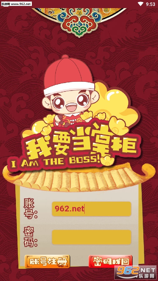 掌柜的APP 掌柜的APP