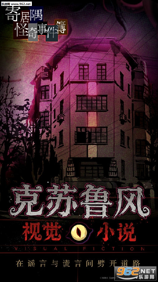寄居隅怪奇事件薄完整版 寄居隅怪奇事件薄完整版