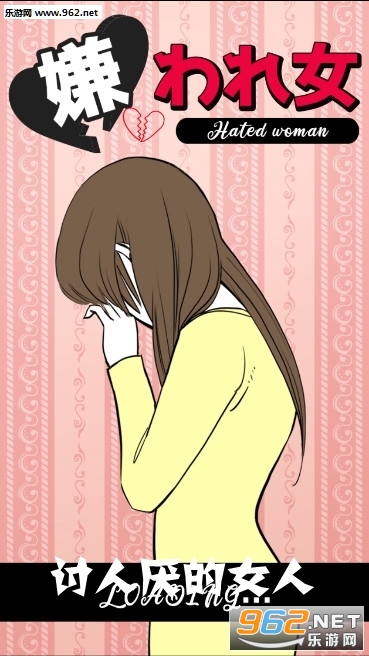 讨人厌的女人中文版 讨人厌的女人中文版