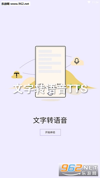 文字转语音TTS app 文字转语音TTS app