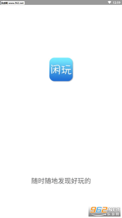 闲玩APP 闲玩APP