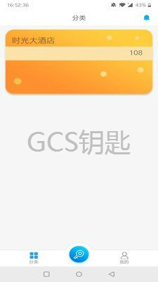 GCS钥匙app GCS钥匙app