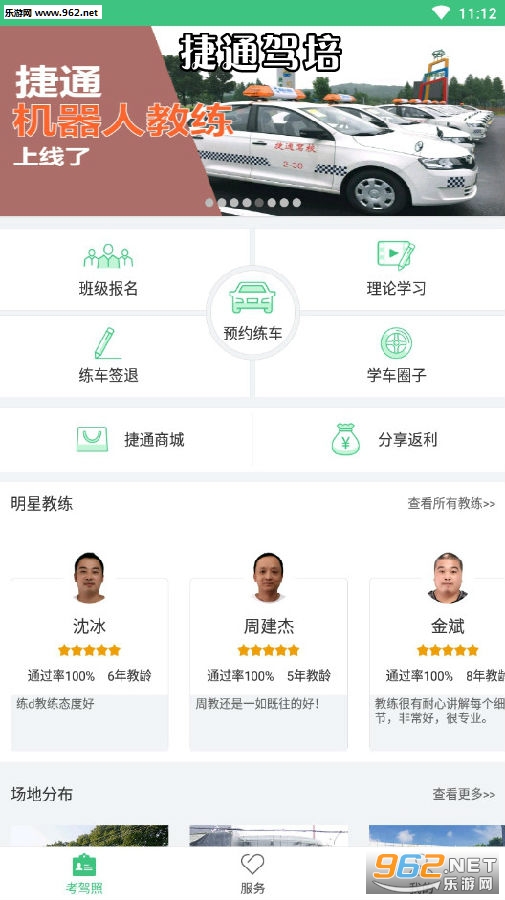 捷通驾培手机端 捷通驾培手机端
