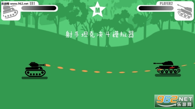 射手坦克决斗模拟器游戏 射手坦克决斗模拟器游戏