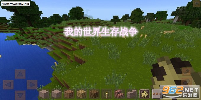 我的世界生存战争中文最新版 我的世界生存战争中文最新版