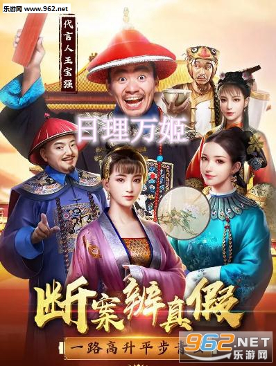 日理万姬王宝强官方代言版 日理万姬王宝强官方代言版