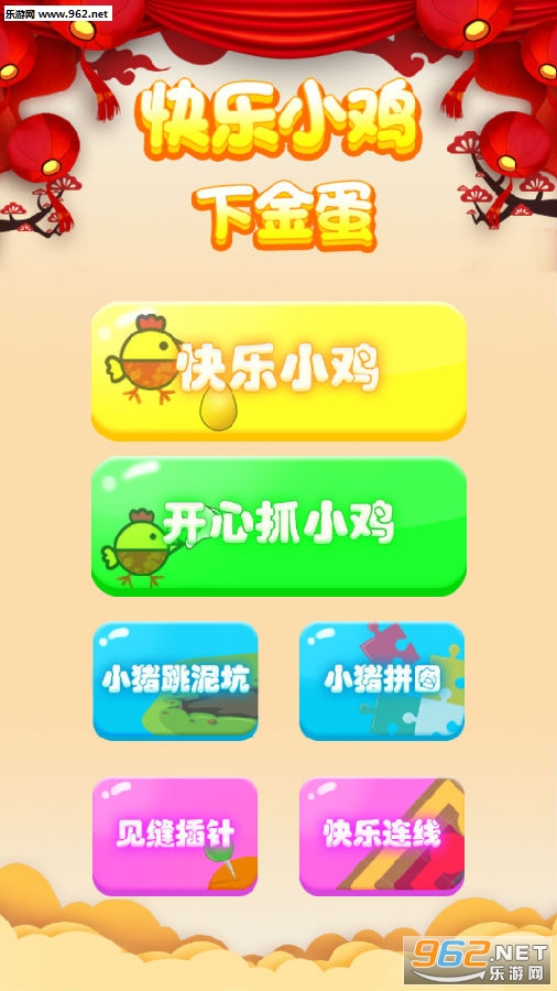 快乐小鸡下金蛋游戏 快乐小鸡下金蛋游戏