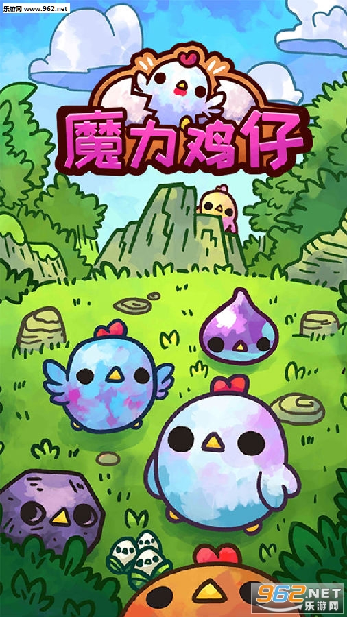 魔力鸡仔手游 魔力鸡仔手游
