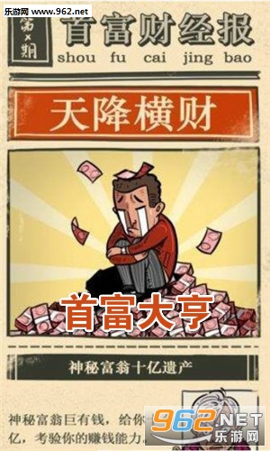 首富大亨红包版 首富大亨红包版
