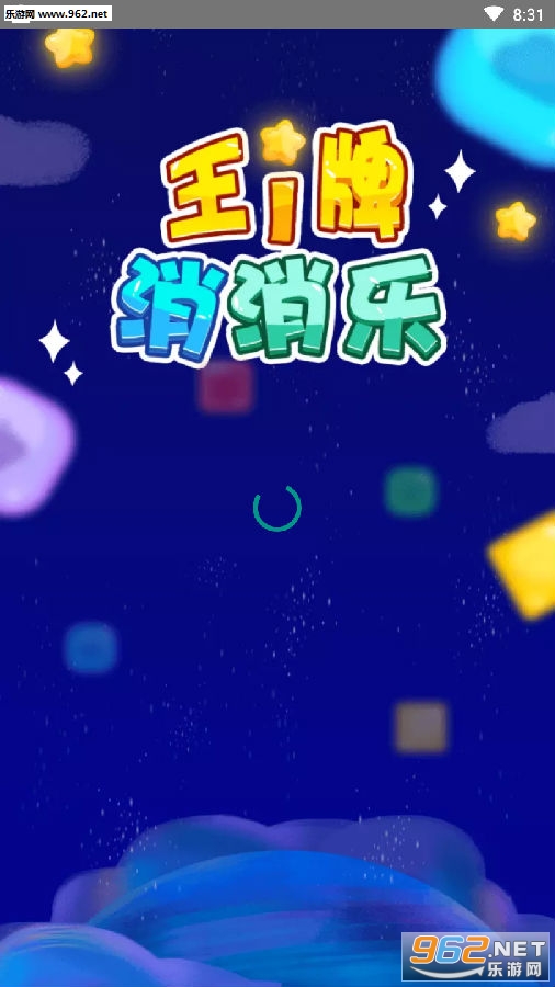 王牌消消乐红包版 王牌消消乐红包版