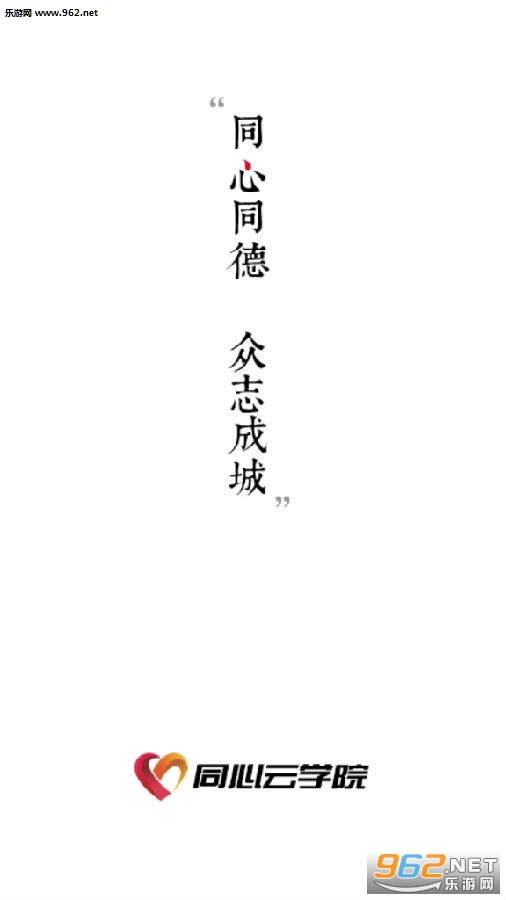 ͬ����ѧԺ(������ѵ)app