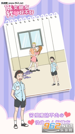 做我女朋友好不好最新版 做我女朋友好不好最新版