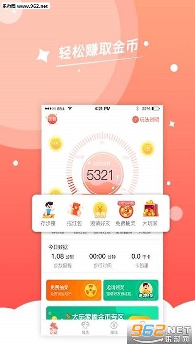 步友走走(走路赚钱) 步友走走(走路赚钱)