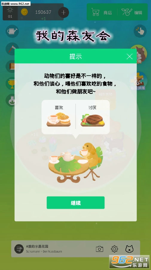 我的森友会手游 我的森友会手游