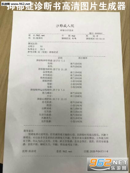 抑郁症诊断书高清图片生成器 抑郁症诊断书高清图片生成器