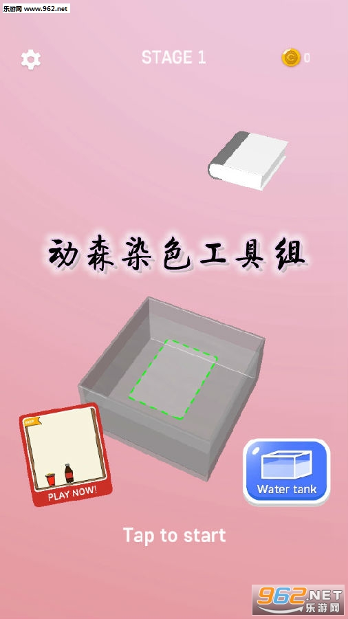 动森染色工具组游戏 动森染色工具组游戏