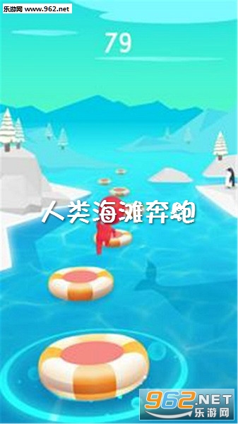 人类海滩奔跑游戏 人类海滩奔跑游戏