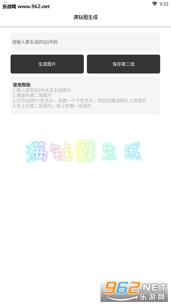 满钻图生成器手机版 满钻图生成器手机版