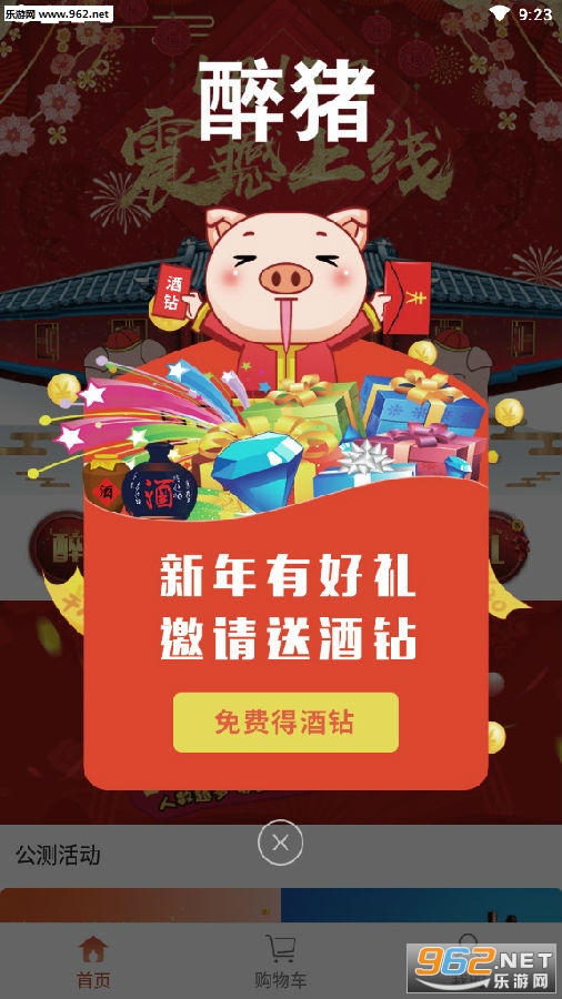 醉猪app手机版 醉猪app手机版