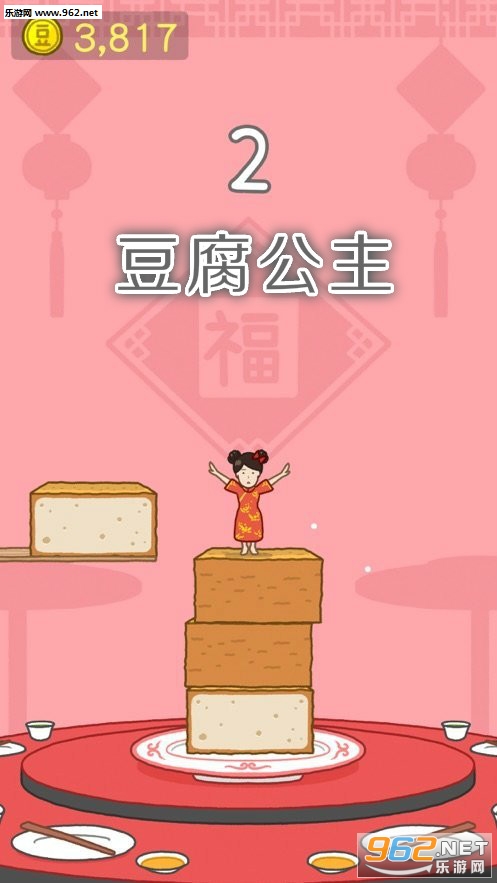 豆腐公主游戏 豆腐公主游戏