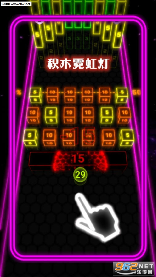 积木霓虹灯游戏 积木霓虹灯游戏