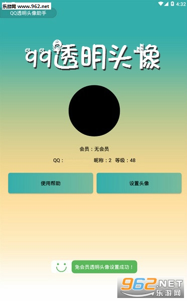 qq透明头像生成器软件 qq透明头像生成器软件