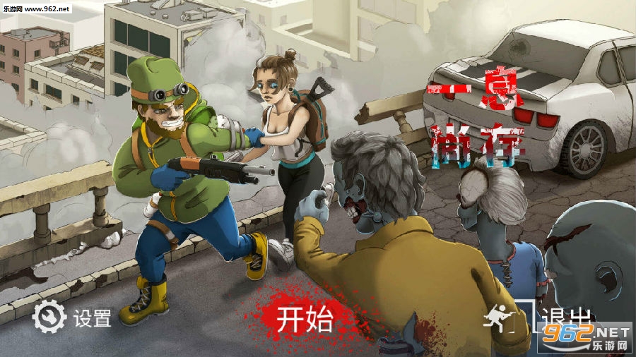 一息尚存手机版 一息尚存手机版